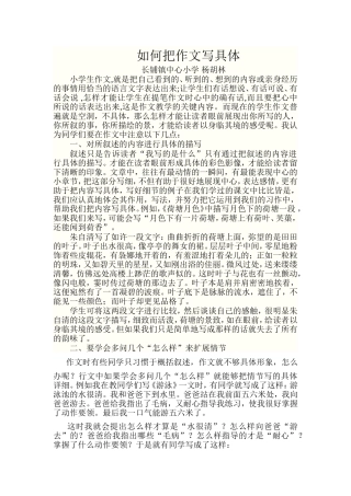 如何把作文写具体