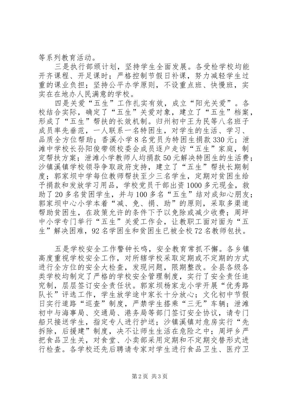 县教育局年度教育教学工作检查报告_第2页