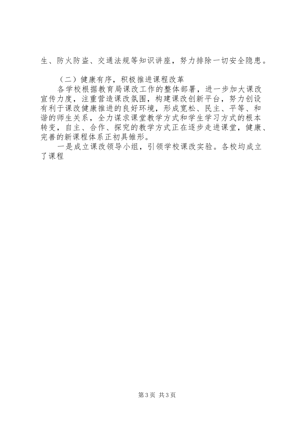 县教育局年度教育教学工作检查报告_第3页