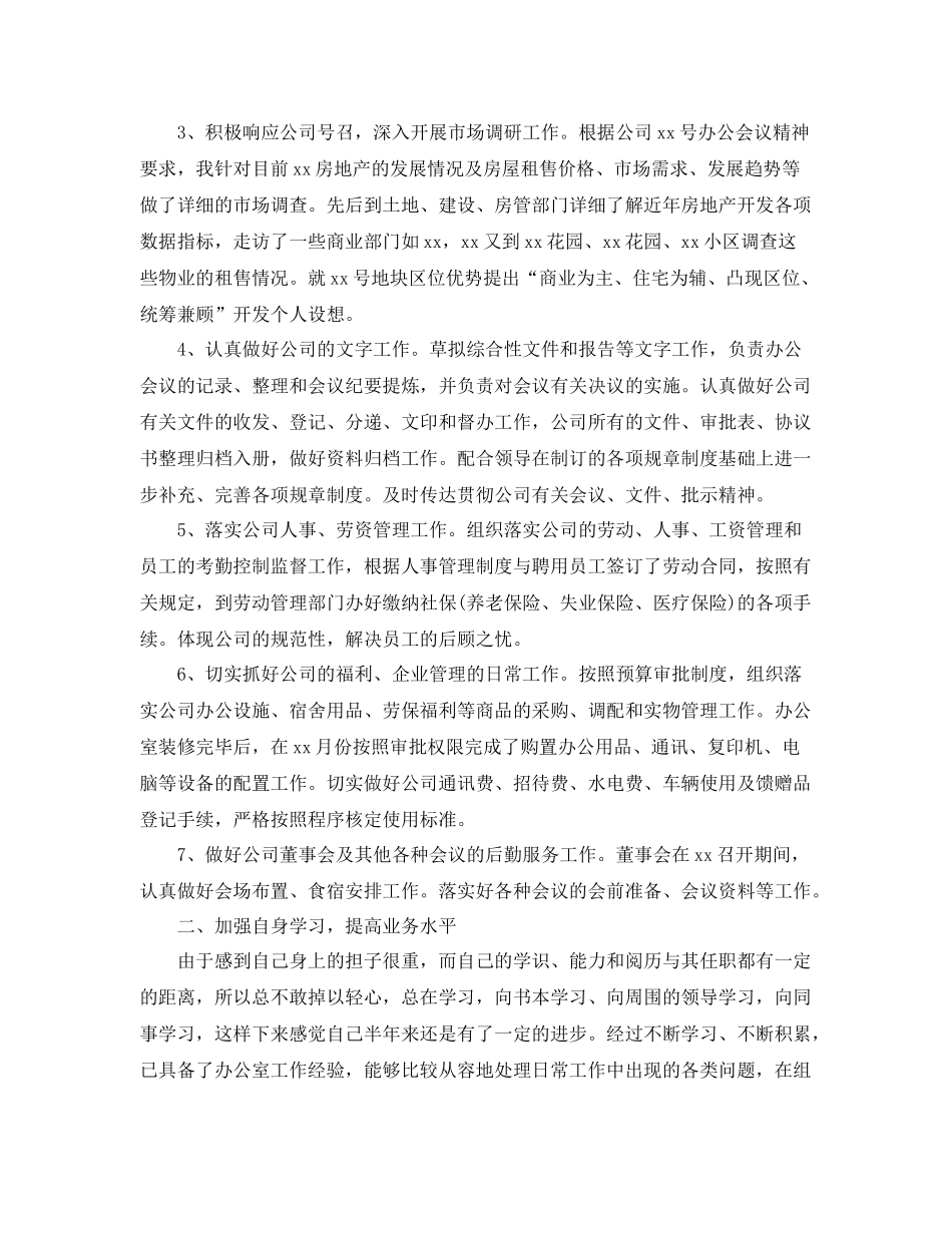 办公室文员的年终工作总结范文 _第2页