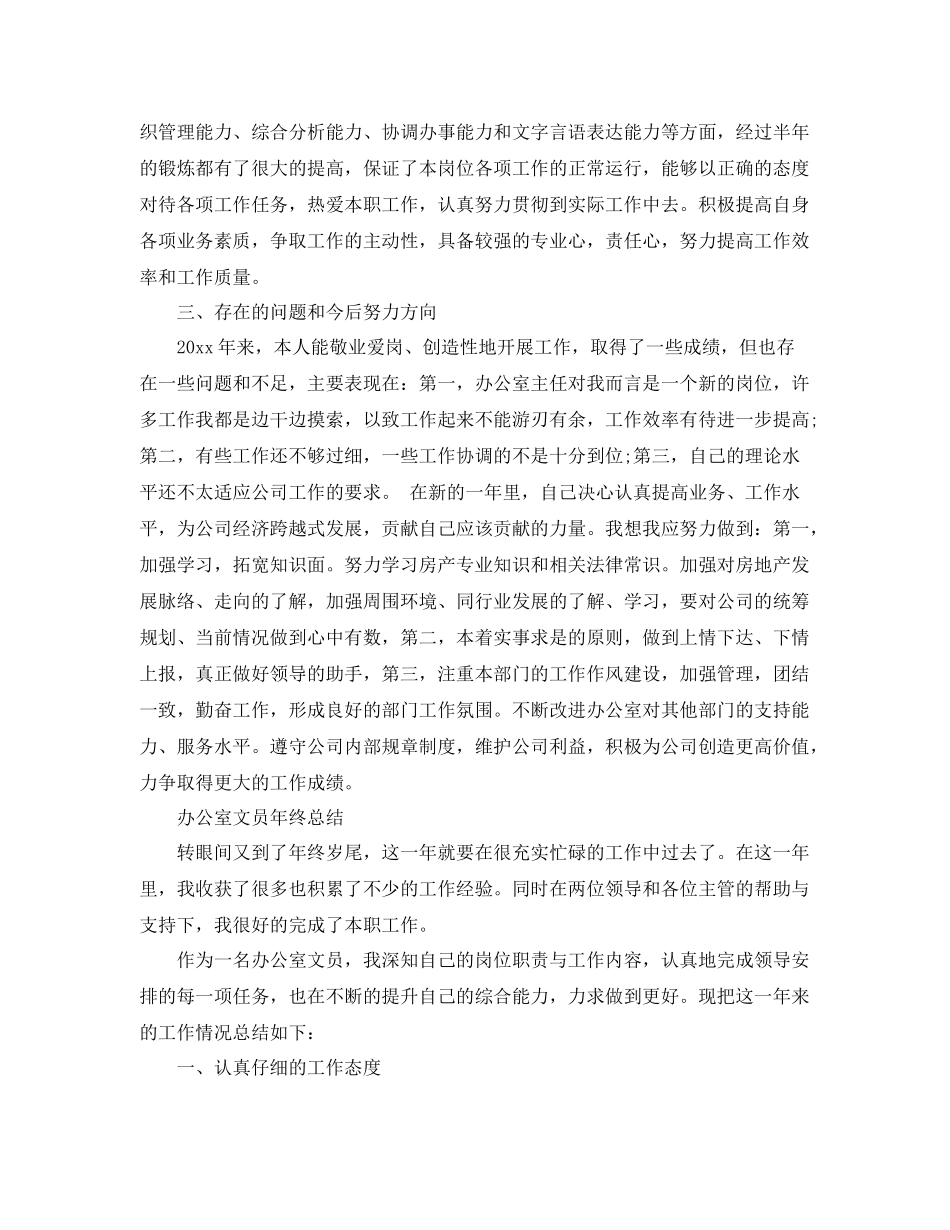 办公室文员的年终工作总结范文 _第3页