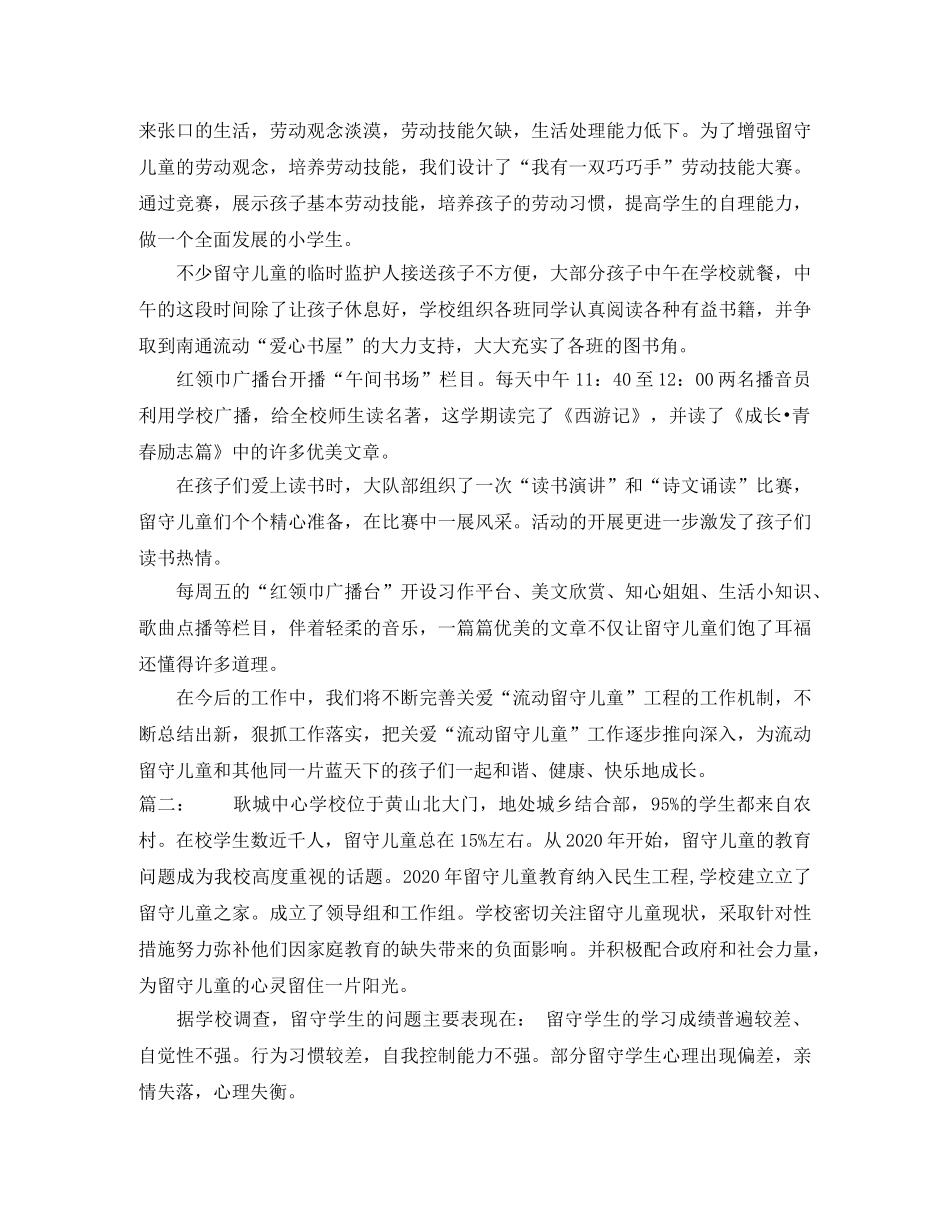 农村关爱留守儿童工作总结范文 _第2页