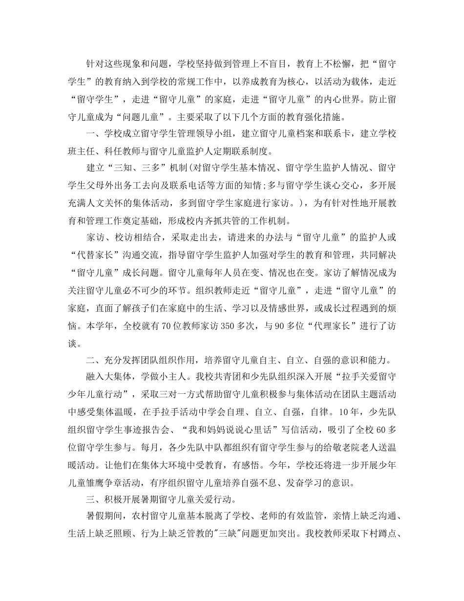 农村关爱留守儿童工作总结范文 _第3页