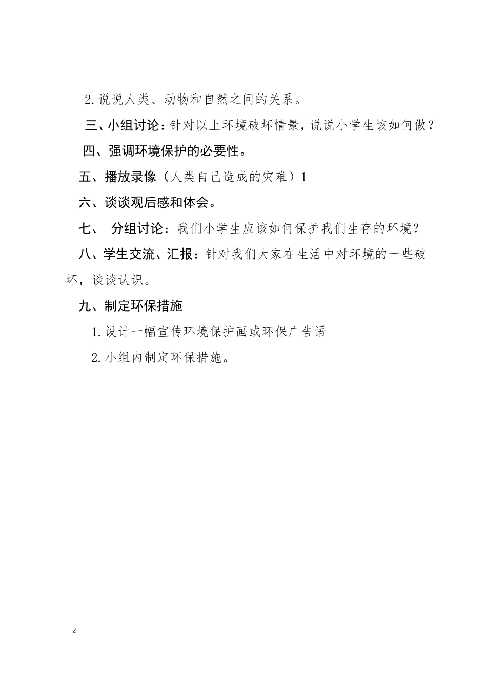 看看我们周围的环境_第2页