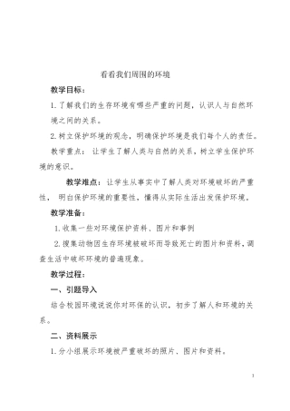 看看我们周围的环境