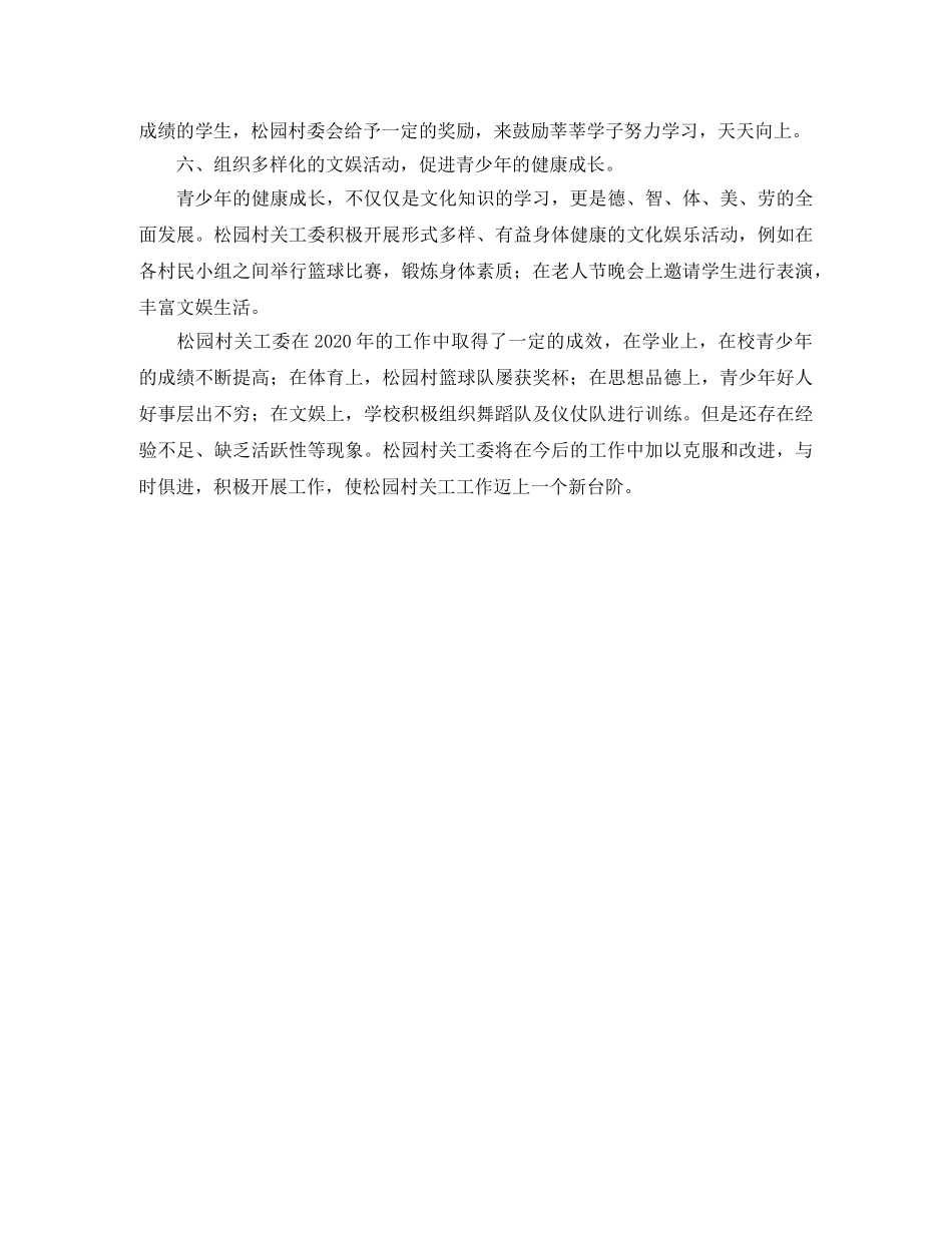 农村关工委年终工作总结 _第2页