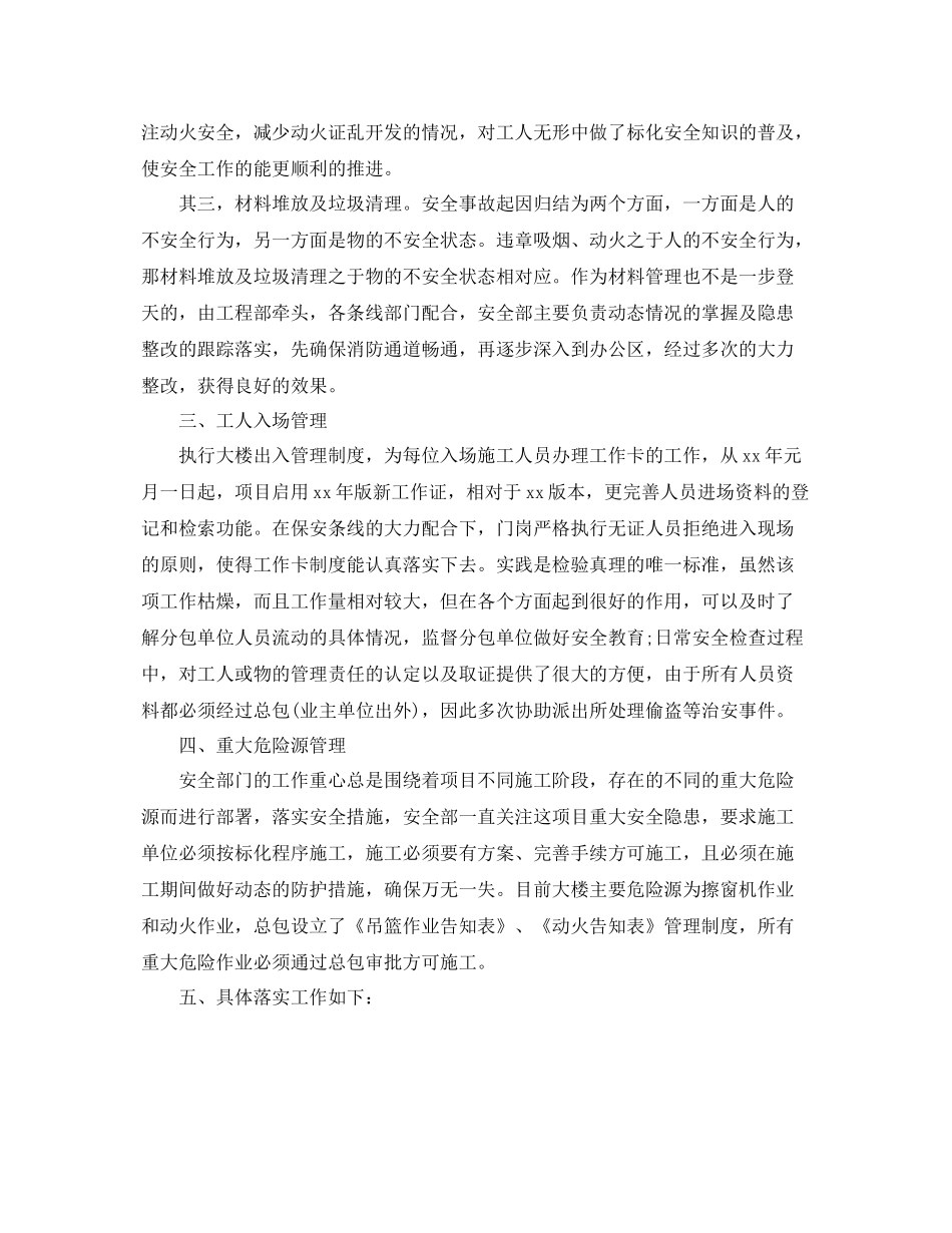 安全部工作总结范文3篇 _第2页