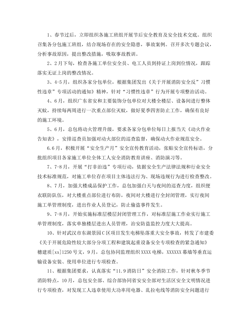 安全部工作总结范文3篇 _第3页