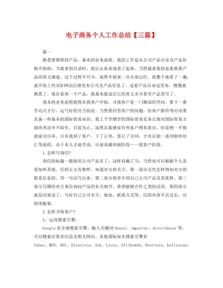 电子商务个人工作总结【三篇】 