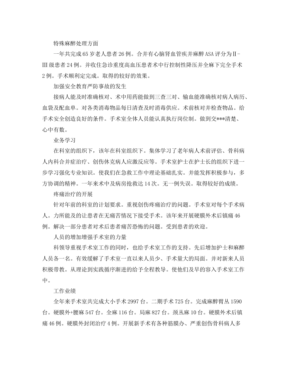 手术室护士长个人工作总结 _第2页