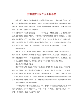 手术室护士长个人工作总结 