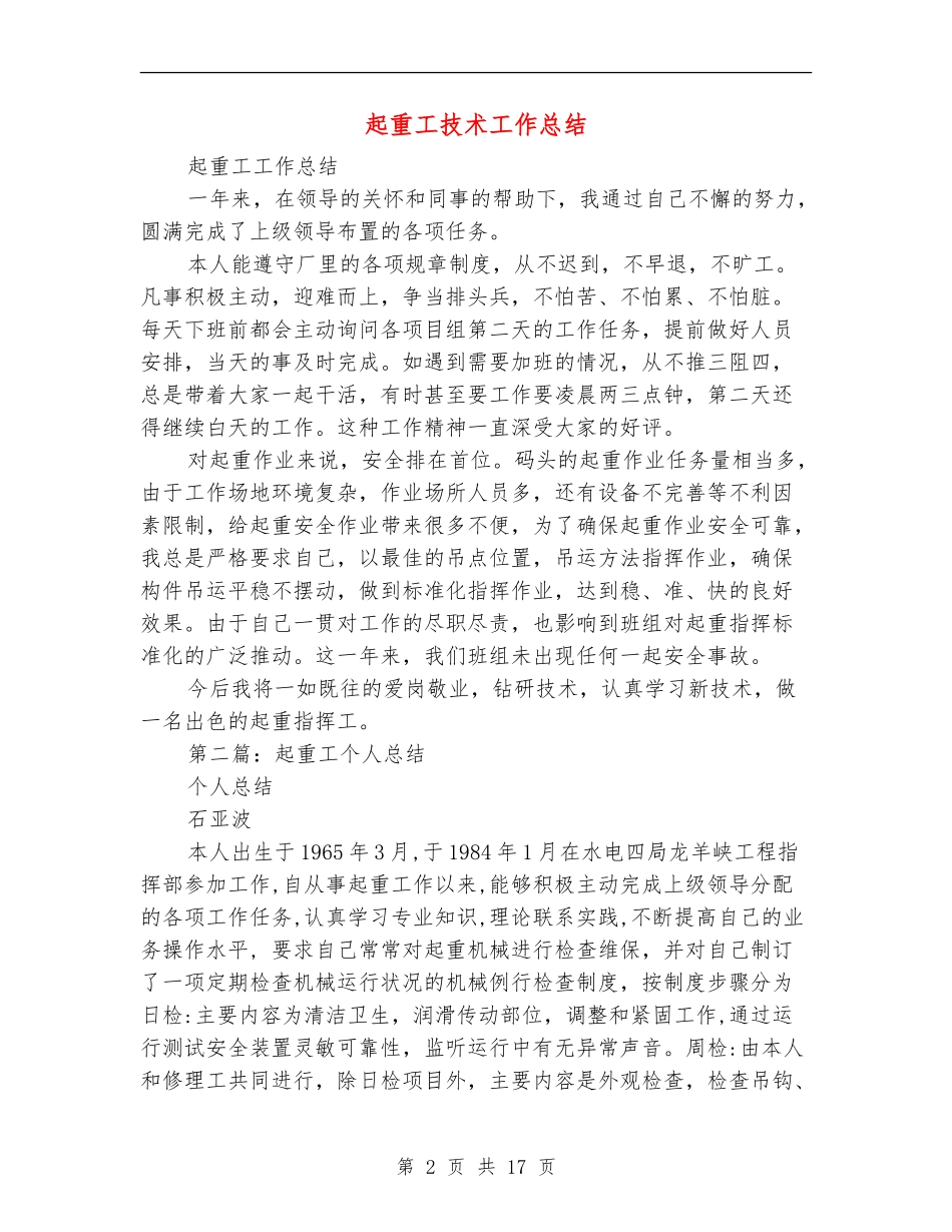 起重工技术工作总结_第2页