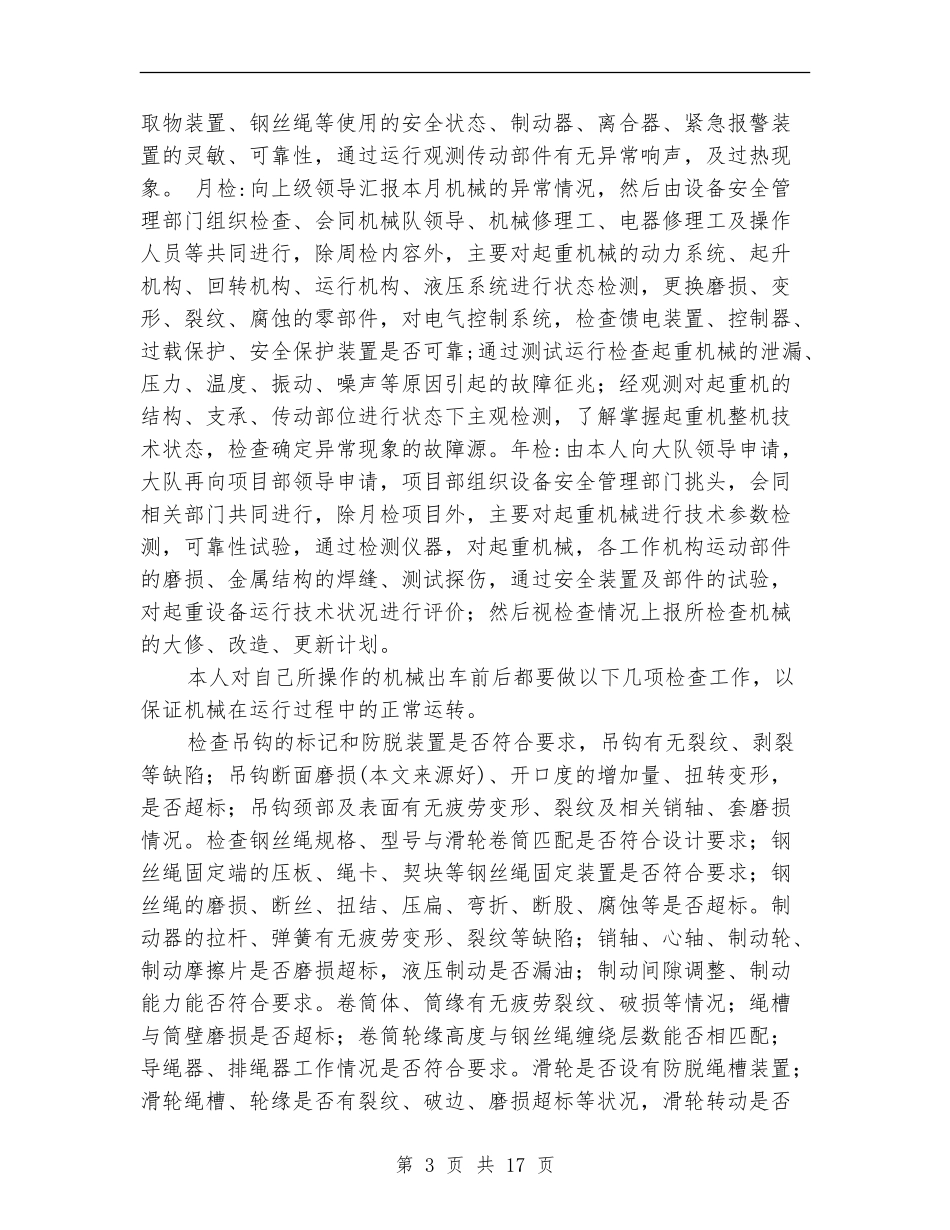 起重工技术工作总结_第3页