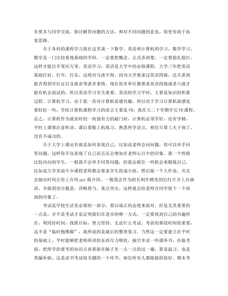 大四自我总结参考范文 _第2页