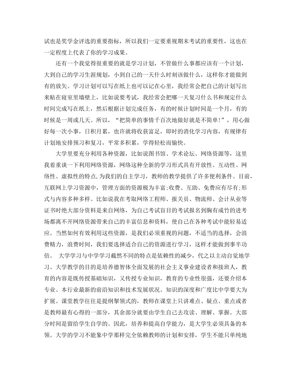 大四自我总结参考范文 _第3页