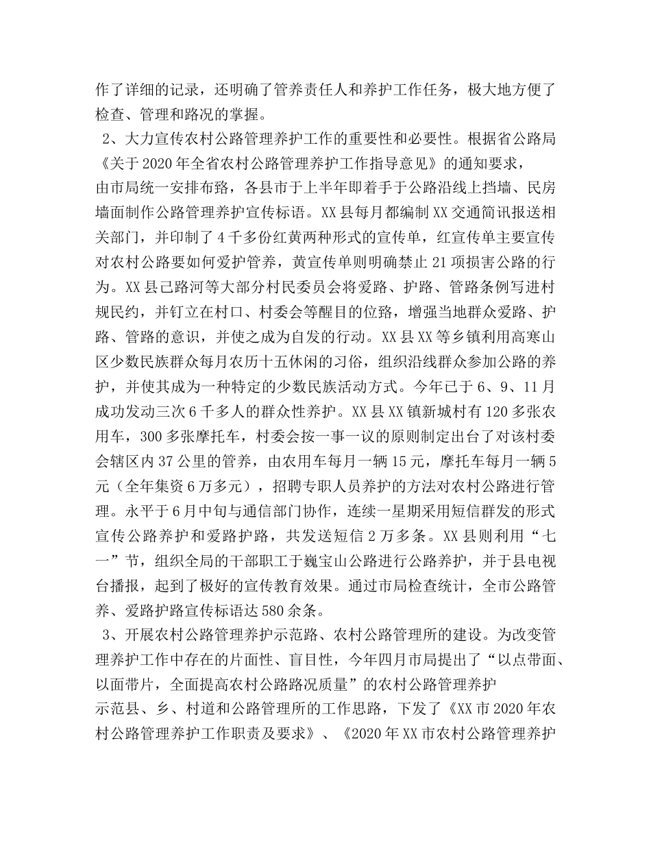 农村公路管理养护上半年工作总结 _第3页