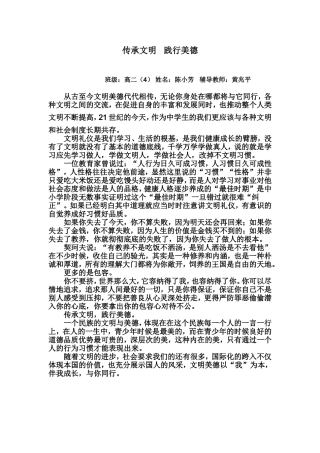 传承文明践行美德