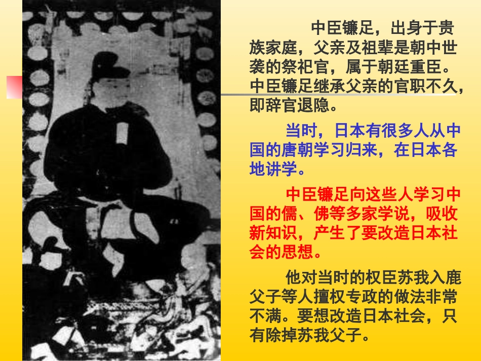 九年级历史上册第二单元第4课《亚洲封建国家的建立》课件新人教版_第3页