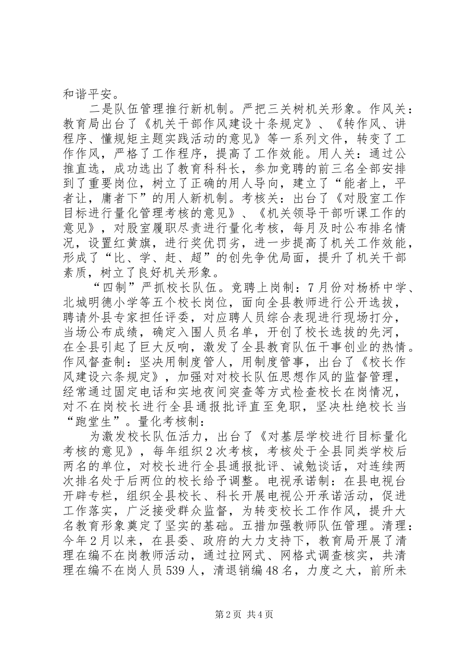 县教育局工作报告_第2页