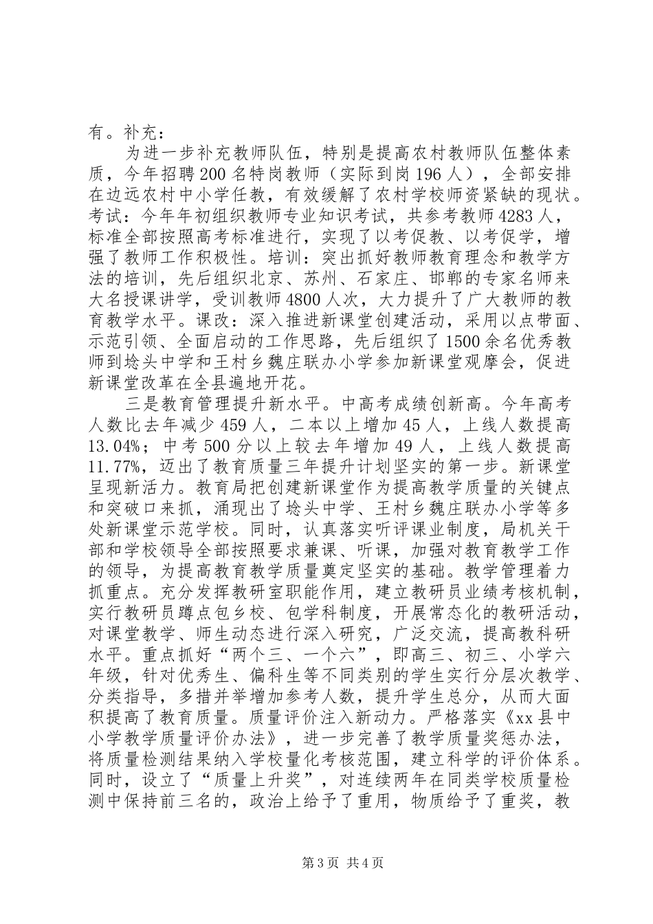 县教育局工作报告_第3页