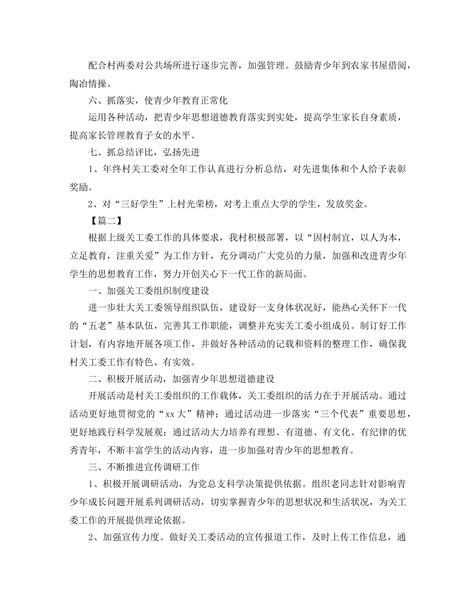农村关工委工作计划表范文 _第2页