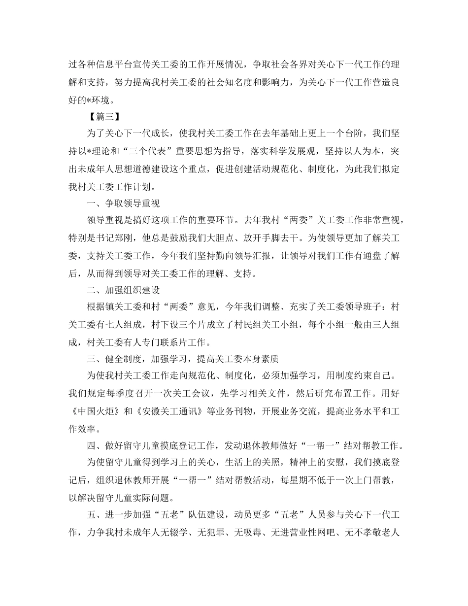 农村关工委工作计划表范文 _第3页
