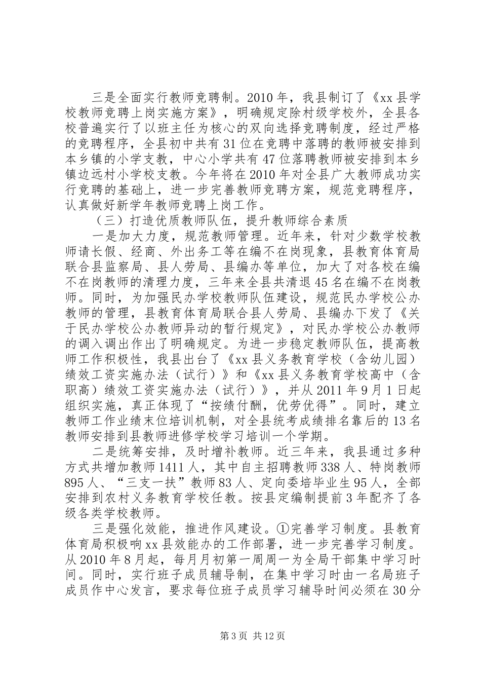 县教育局工作情况汇报_第3页