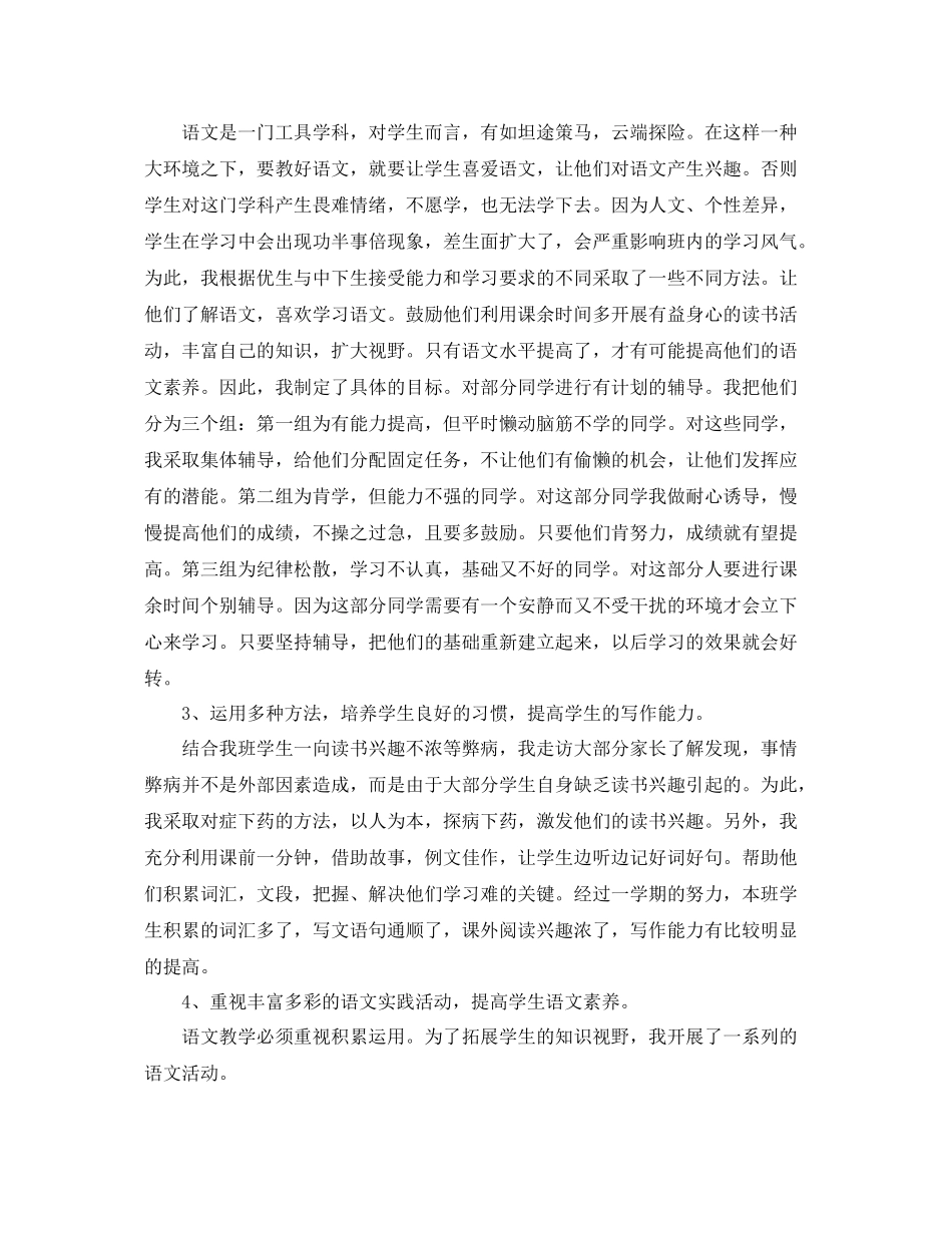 四年级语文教师个人工作总结 _第2页