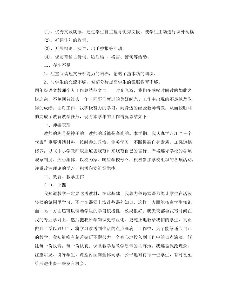 四年级语文教师个人工作总结 _第3页