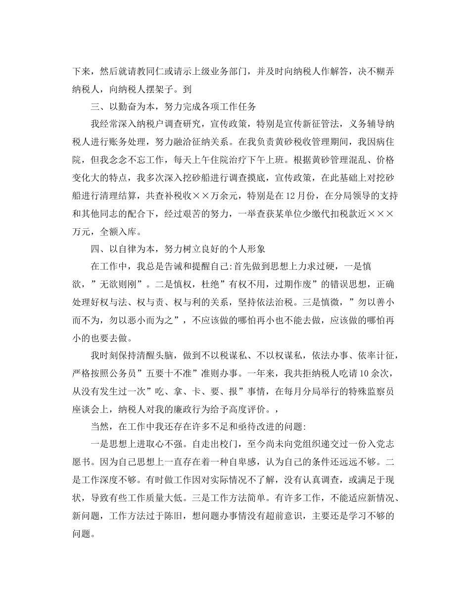 税务个人年终工作总结 _第2页