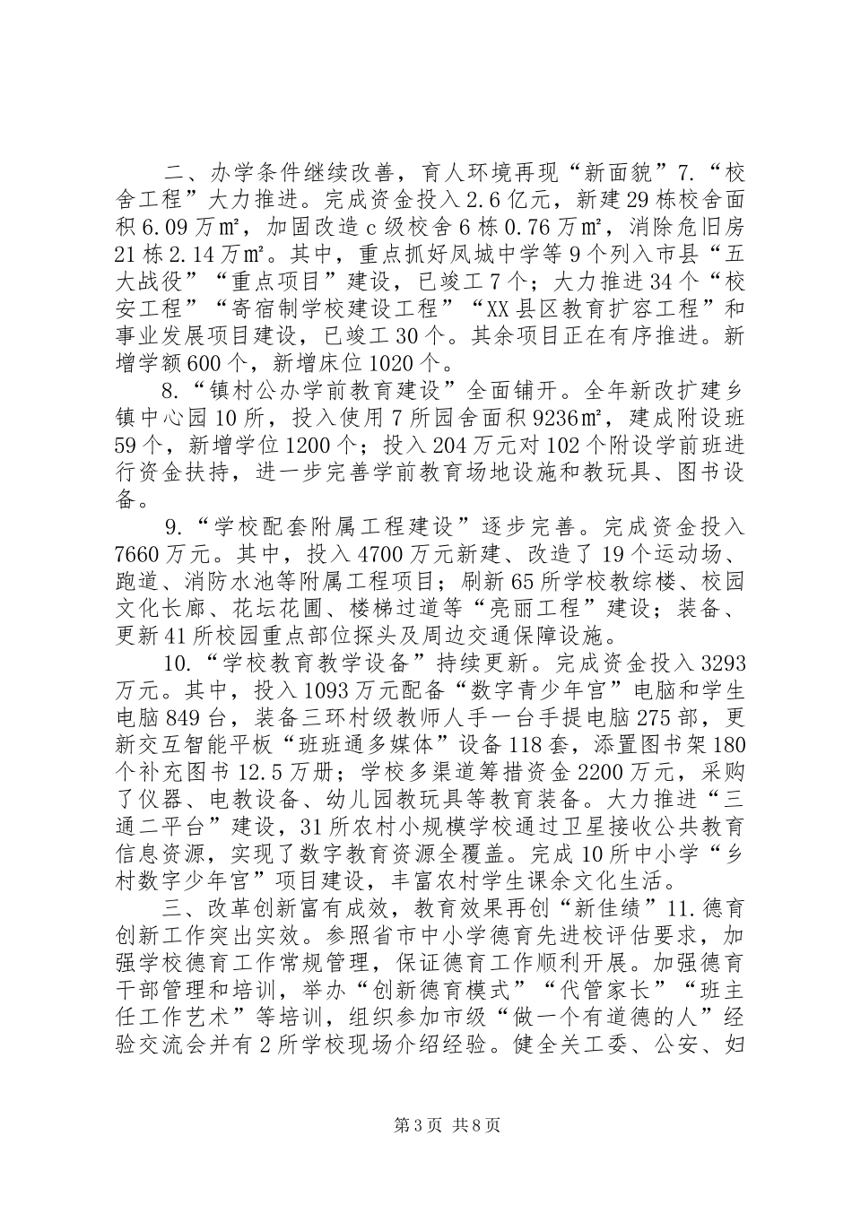 县教育局工作报告材料_第3页