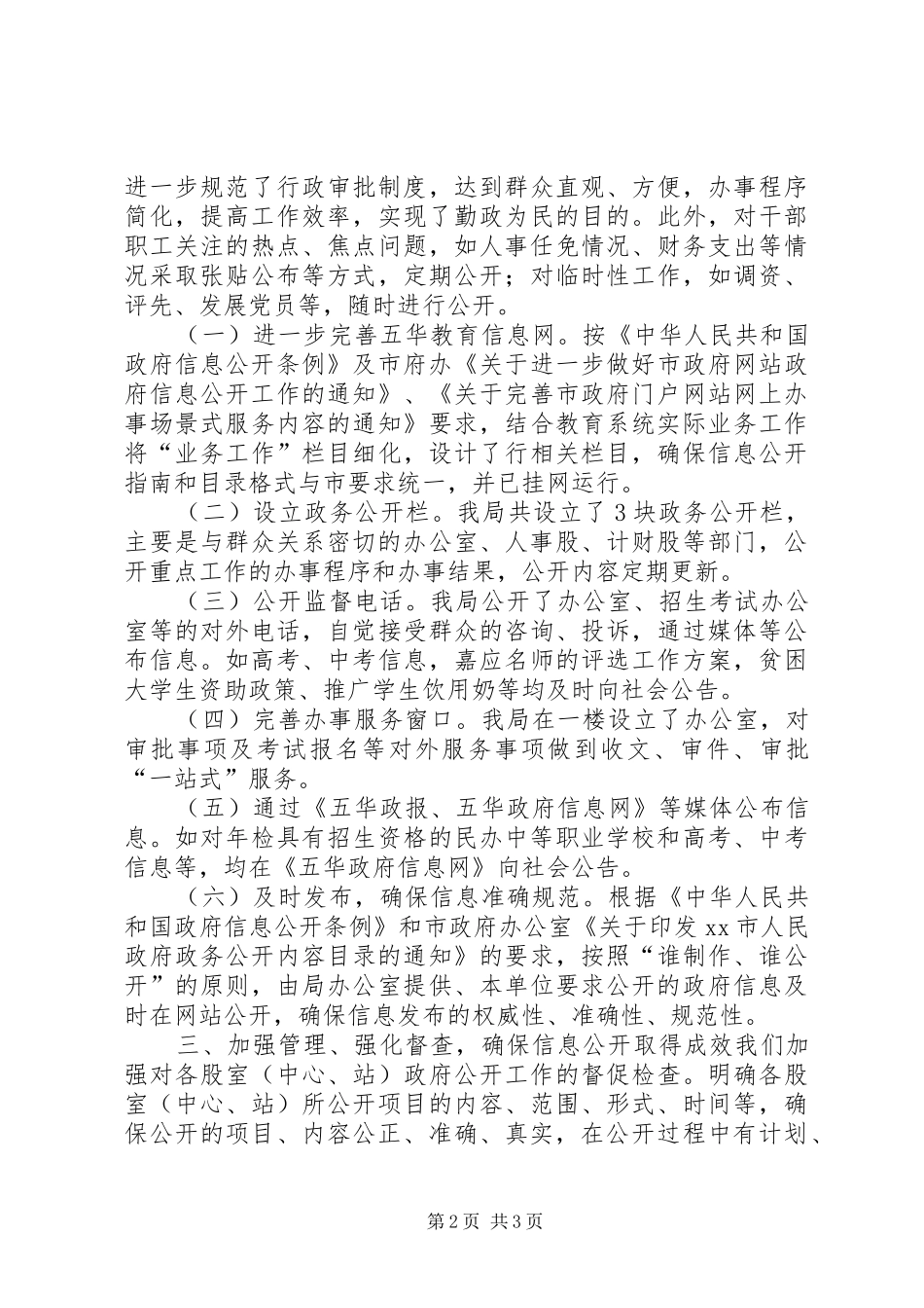 县教育局年度信息公开工作报告_第2页