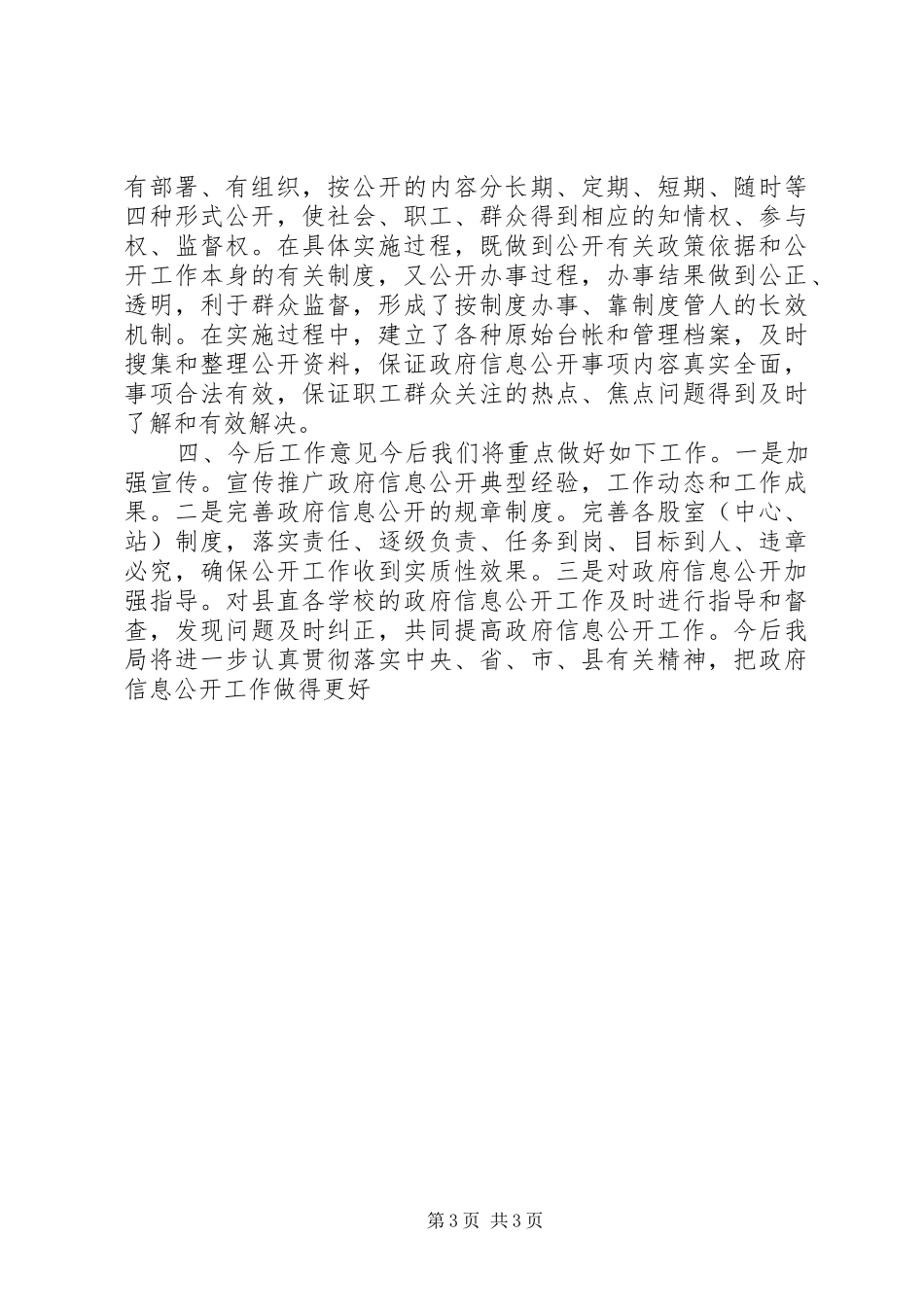 县教育局年度信息公开工作报告_第3页