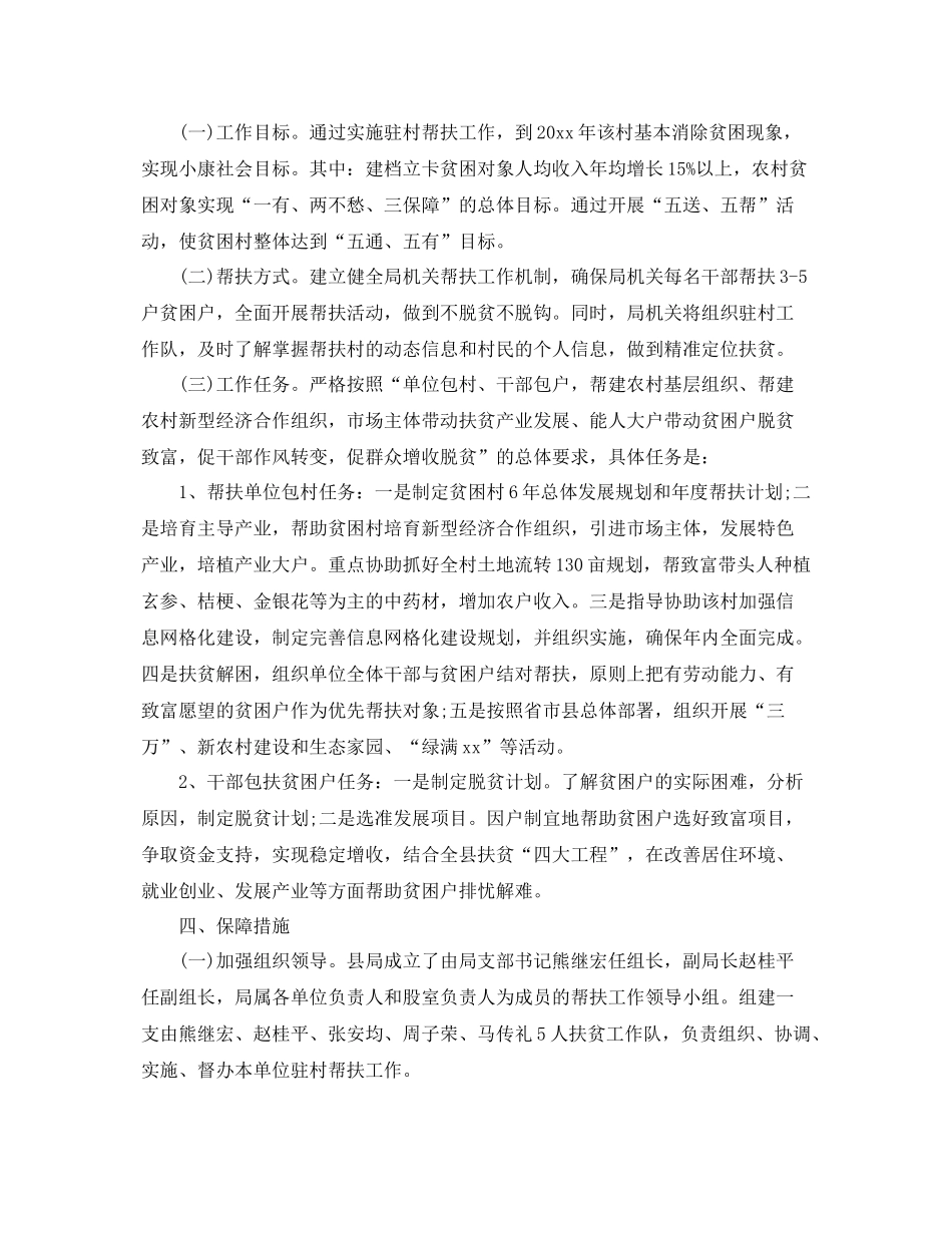 单位扶贫工作总结 _第3页