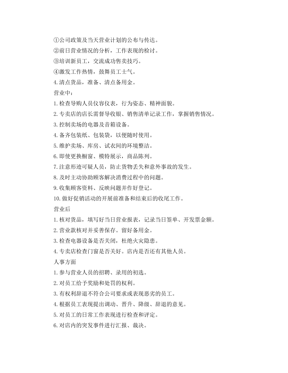服装店长年终工作总结范文 _第2页