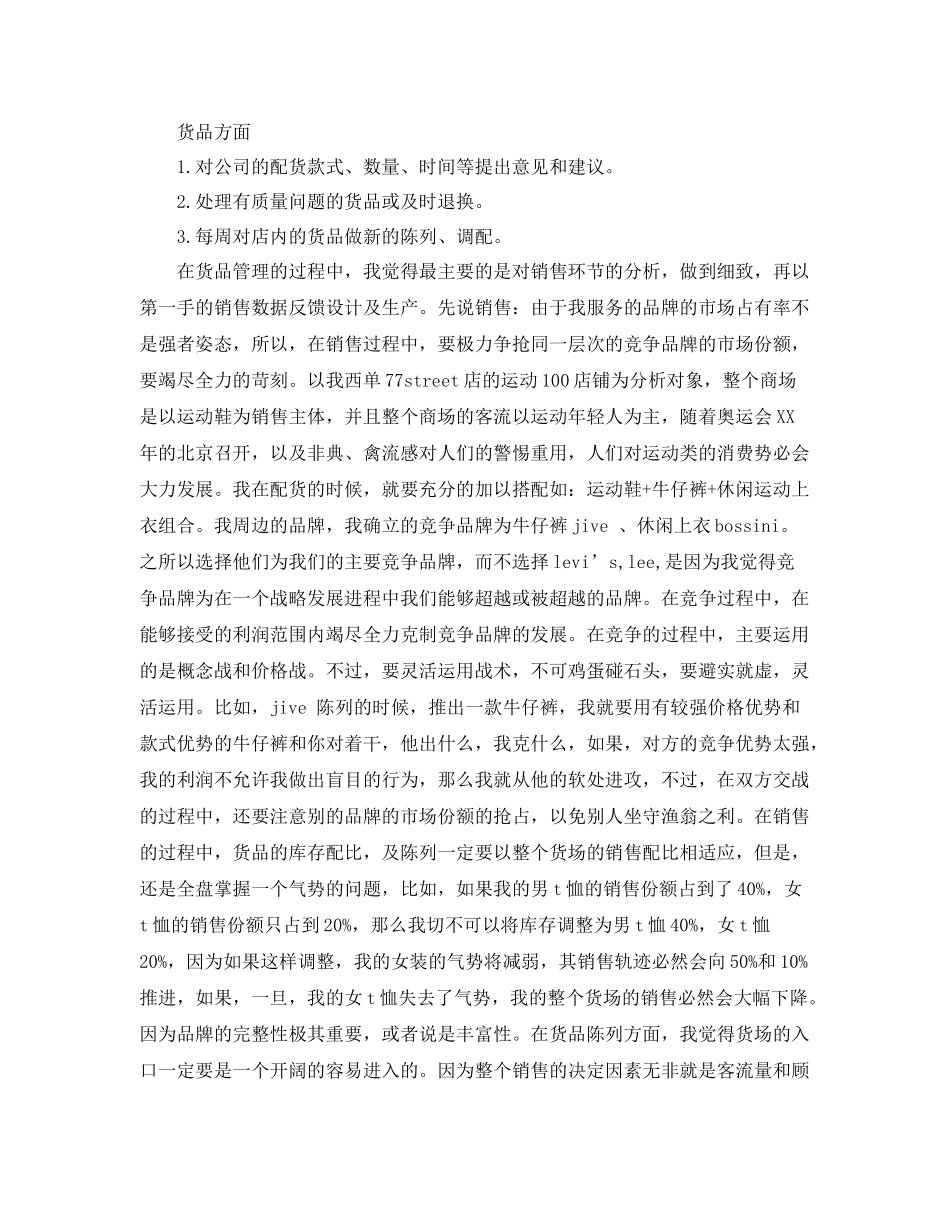 服装店长年终工作总结范文 _第3页