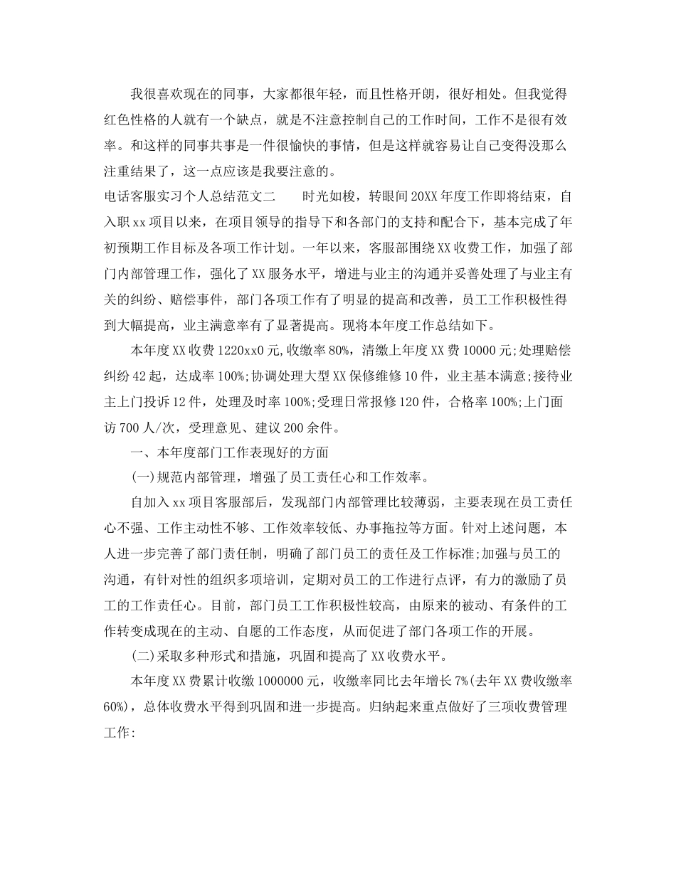 电话客服实习个人总结 _第2页