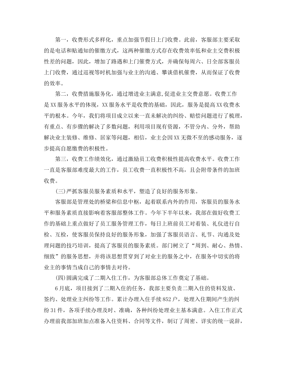 电话客服实习个人总结 _第3页