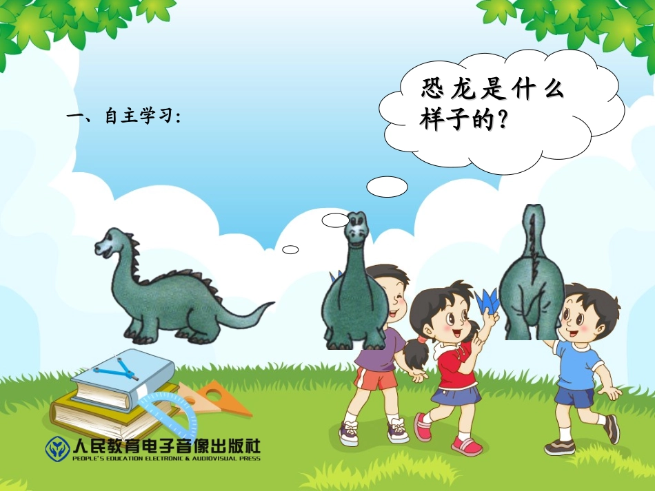 二年级数学上册观察物体第一课时_第3页