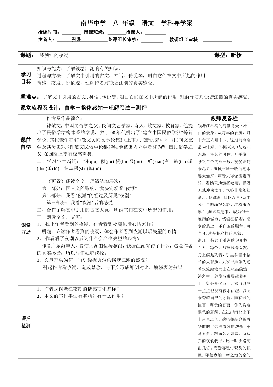 钱塘江的夜潮2_第1页