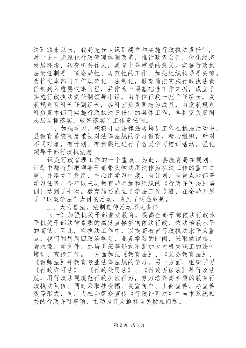 县教育局关于行政许可和行政审批工作情况的汇报_第2页
