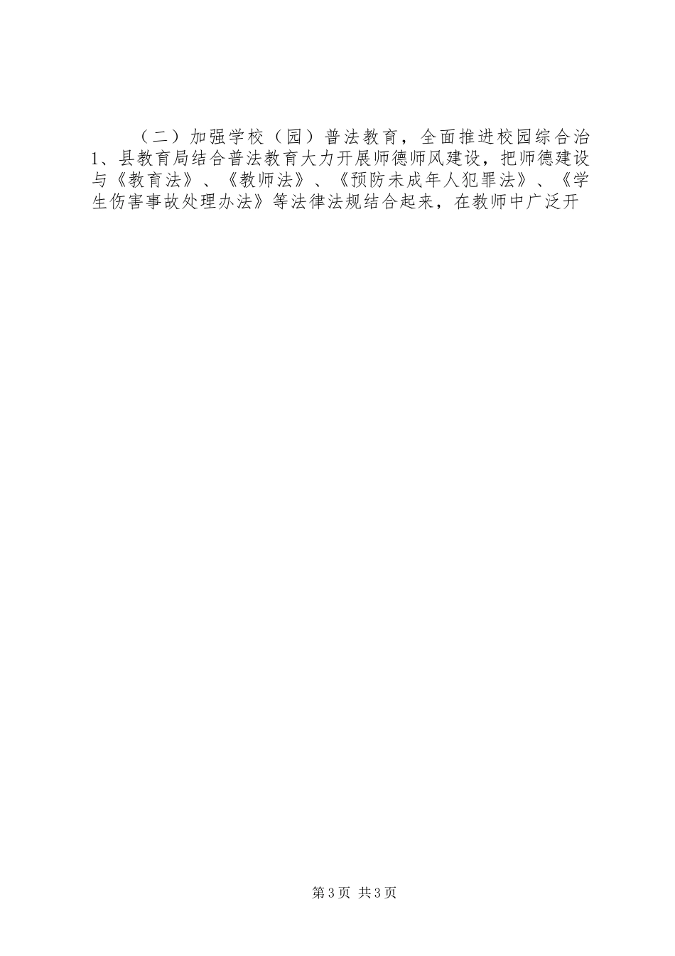 县教育局关于行政许可和行政审批工作情况的汇报_第3页