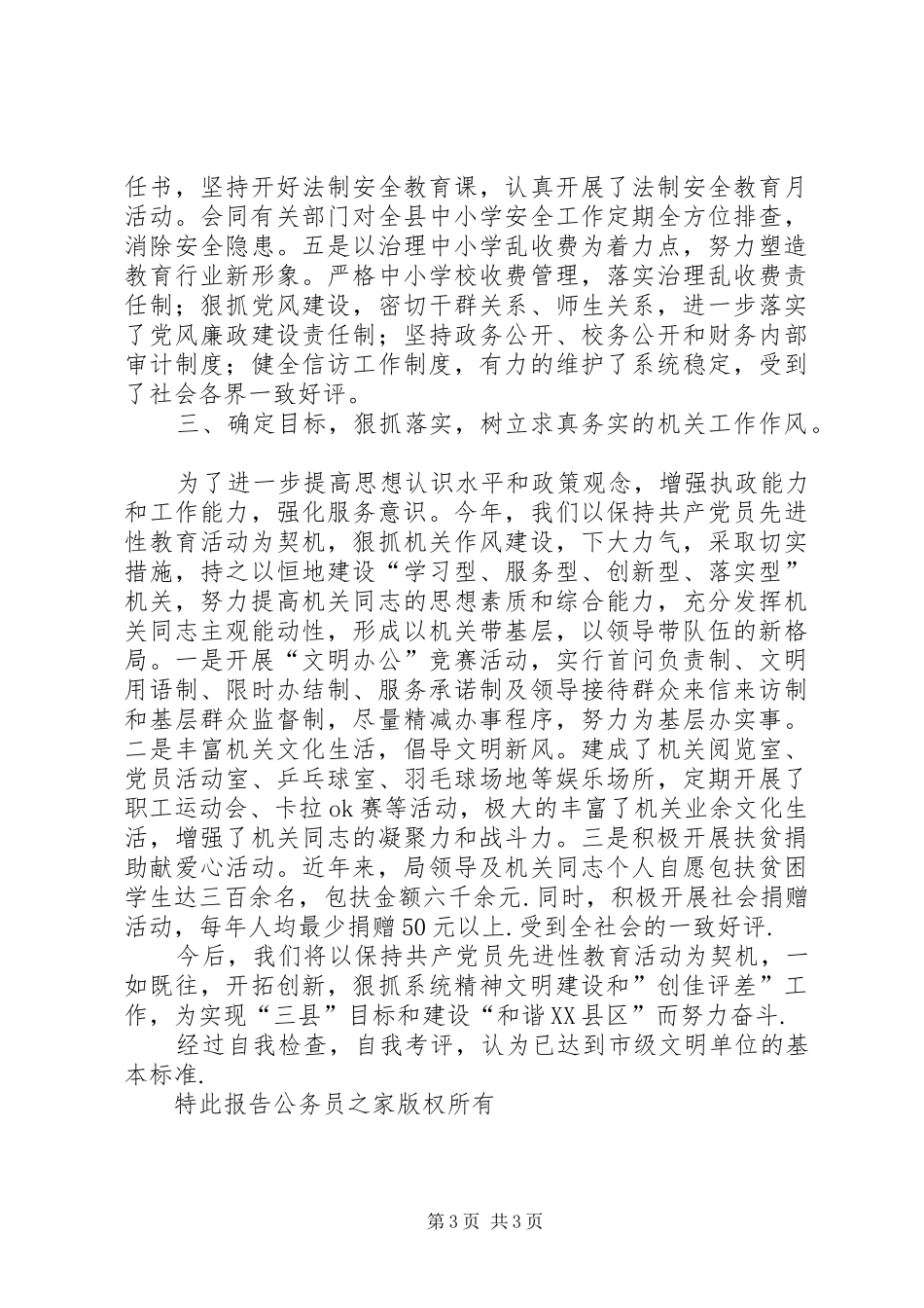 县教育局关于申请市级精神文明单位的报告_第3页