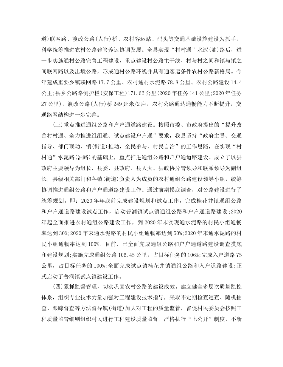 农村公路建设养护管理工作年终总结 _第2页