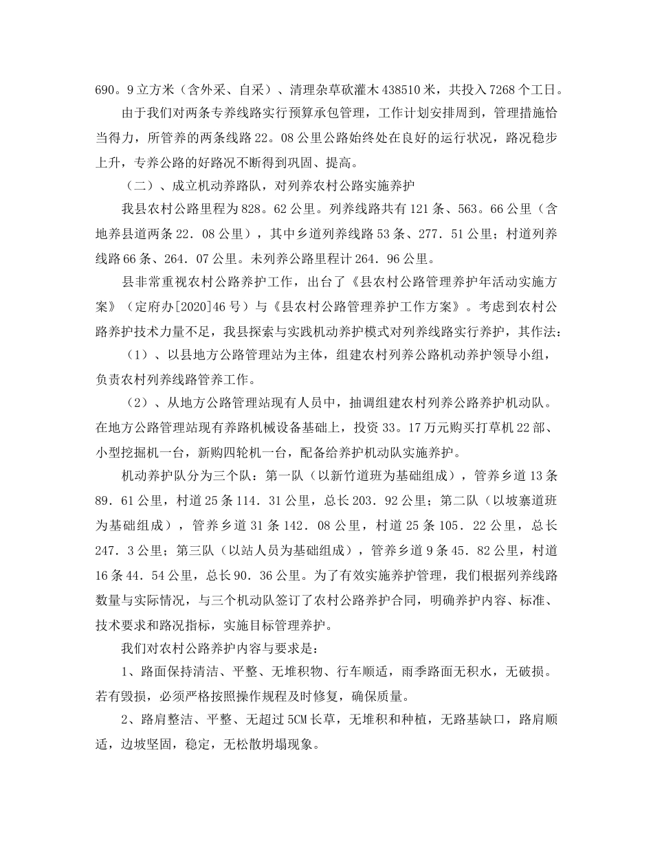 农村公路养护工作总结范文 _第2页