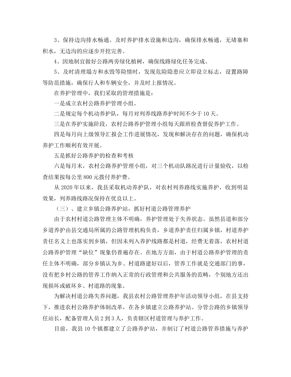 农村公路养护工作总结范文 _第3页