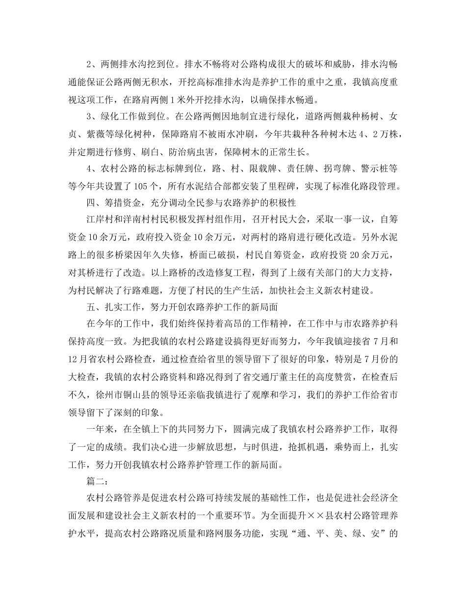 农村公路养护工作总结 _第2页