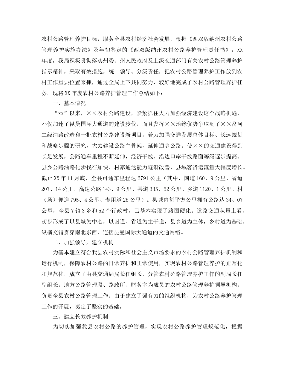 农村公路养护工作总结 _第3页