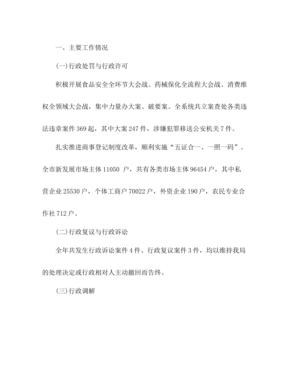 依法行政年度工作总结 _第2页