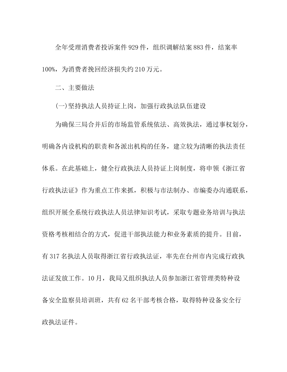 依法行政年度工作总结 _第3页